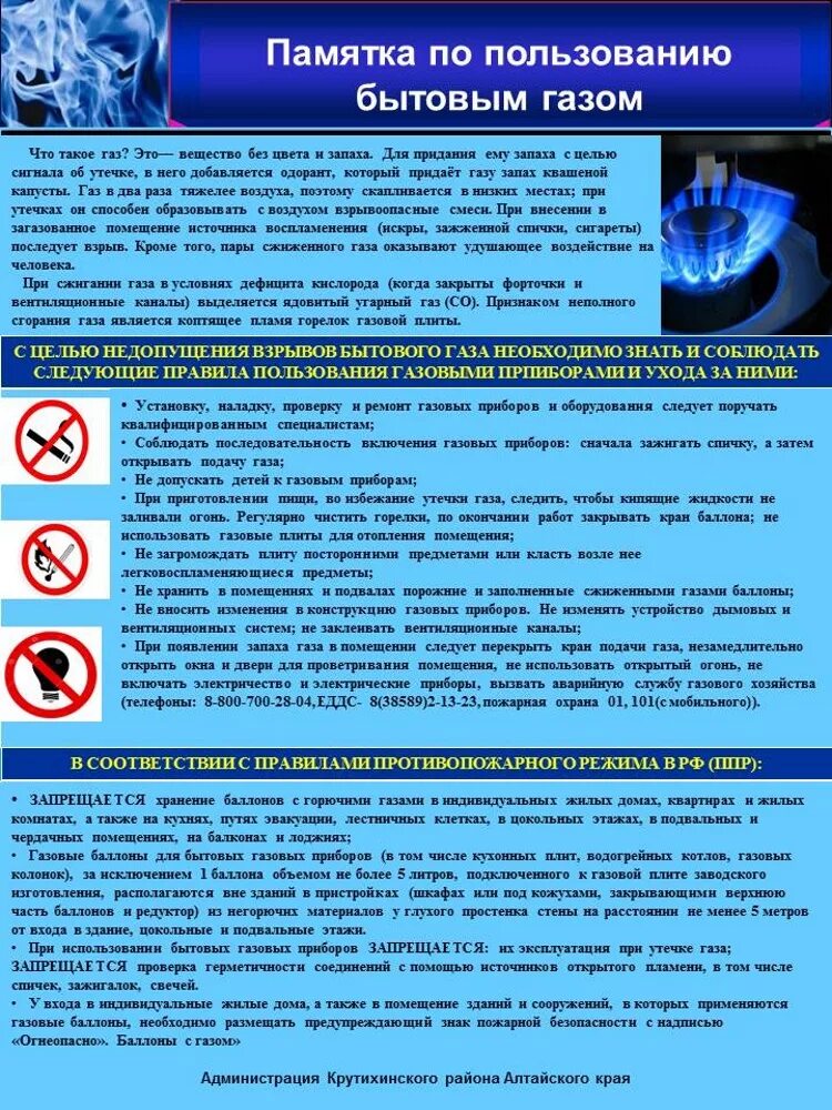 Закон о безопасности газового оборудования. Памятка по пользованию бытового газа. Памятка правила пользования бытовым газом. Инструктаж по безопасному пользованию газом. Памятки по газу для населения.