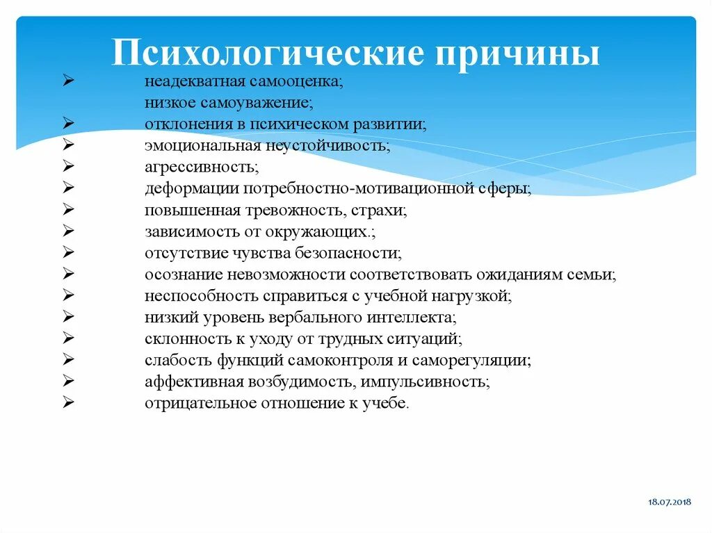 Причины неадекватного поведения. Неадекватное поведение симптомы. Причины неадекватного поведения ребенка. Причины возникновения неадекватного поведения у детей.