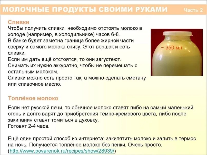 Молочные продукты своими руками. Молоко в трехлитровых банках. Приготовление молочного продукта. Соотношение сливок и обезжиренного молока в молоке.