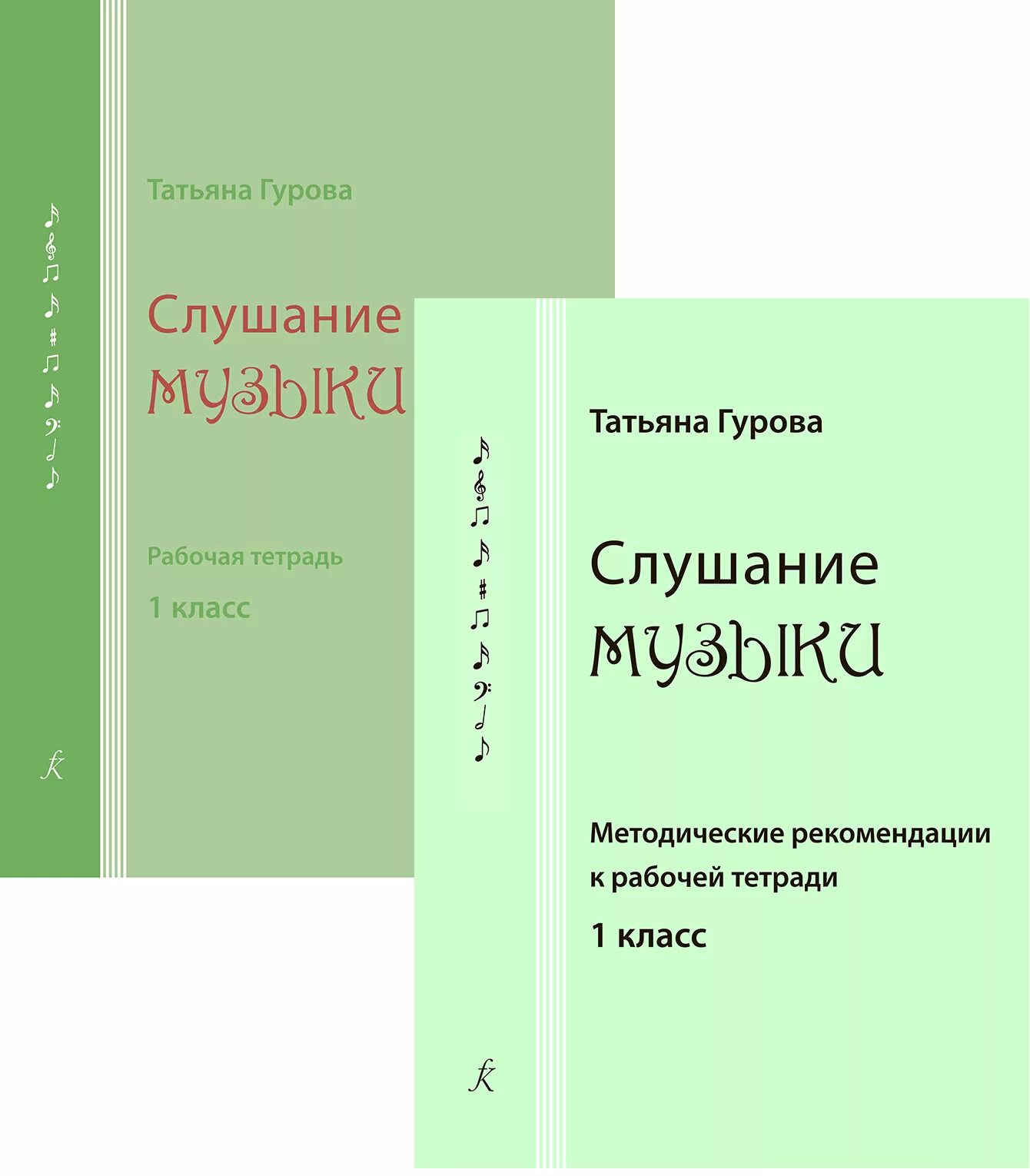 Слушание музыки тетрадь. Рабочая тетрадь по слушанию музыки. Учебные пособия для слушания музыки. Рабочая тетрадь по слушанию музыки Гурова. Учебное пособие по слушанию музыки.