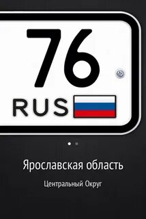 76 рус