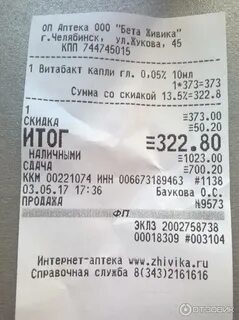 Витабакт инструкция