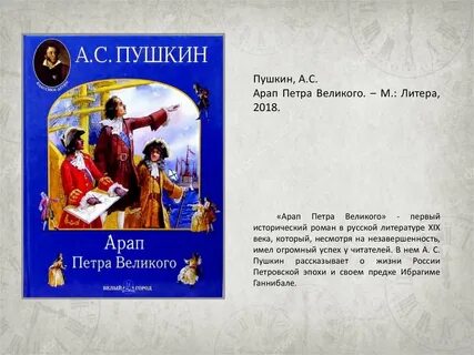 Арап великого