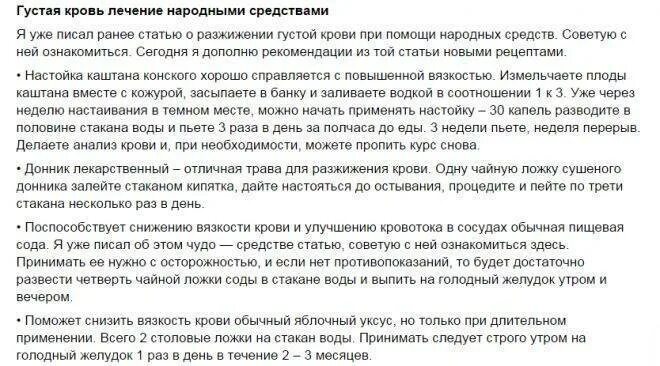 Чем можно разжижать кровь в домашних условиях. Народные методы разжижения крови. Густая кровь разжижение,,,,,. Рецепты для разжижения крови. Жидкая кровь и густая кровь.