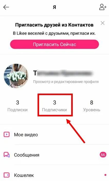 Накрутка likee. Накрутка likee