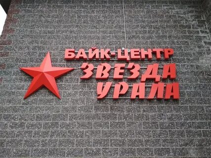 Звезда вывески