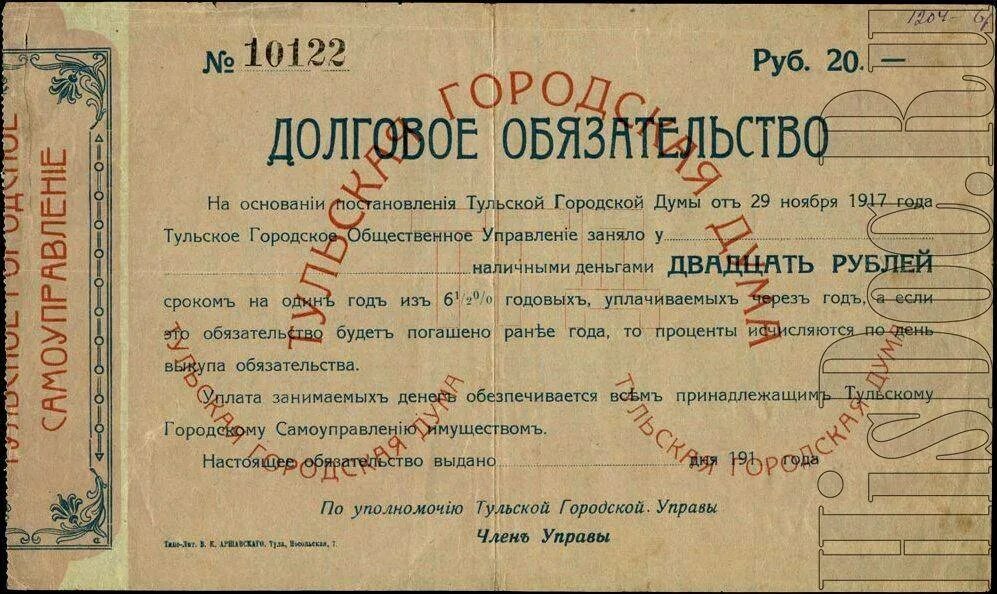Как называется документ обязательство. Домовое обязательство. долговые обязательства. долговые обязательства картинки. долговое обязательство иллюстрация.