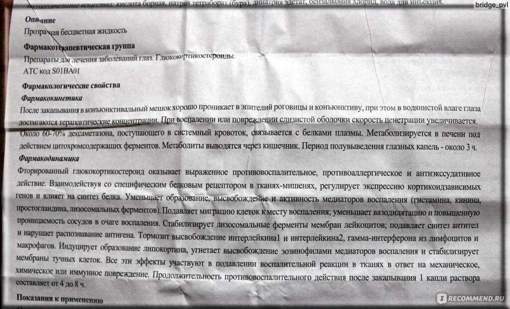 Офтан дексаметазон капли глазные 1 мг/мл 5 мл сантэн. 4мг/мл 1мл n10. Капли дексаметазона для глаз показания. Дексаметазон глазные капли в уши. Закапать дексаметазон.