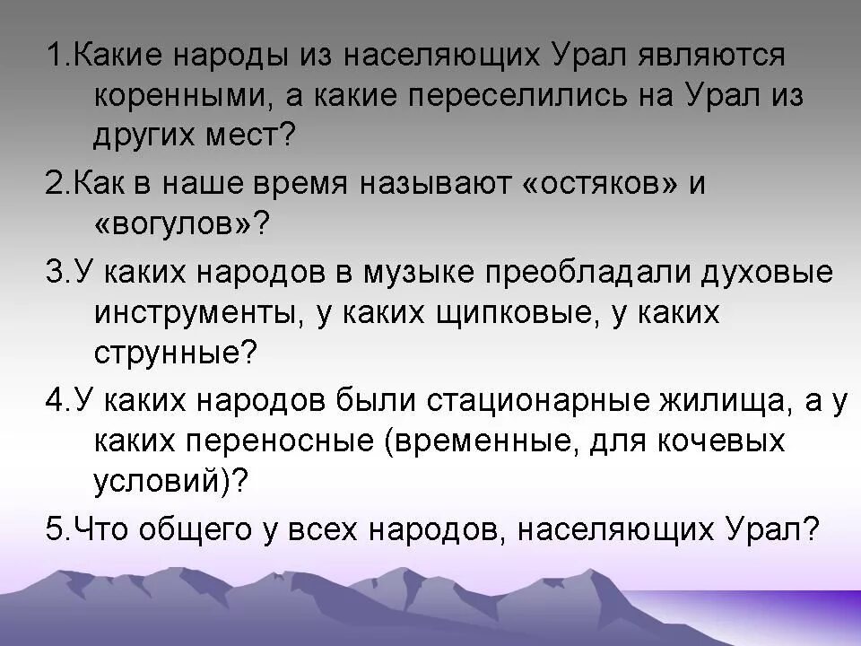 Какой народ считается коренным. Какие народы населяют Урал. Этнос Урала. Что общего у всех народов населяющих Урал. Коренные жители Урала.