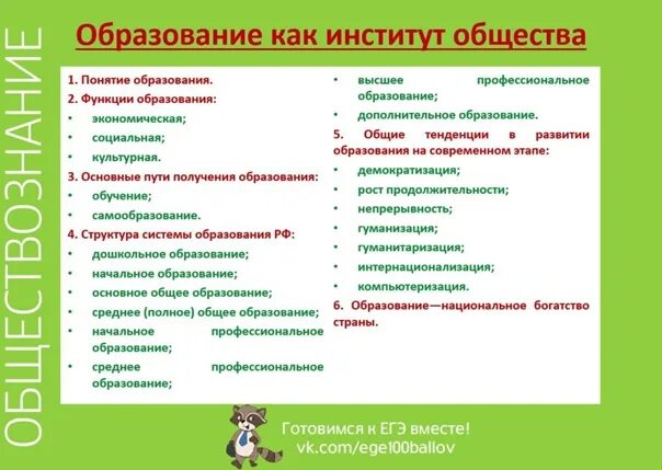 Образование как социальный институт план ЕГЭ. План образование ЕГЭ. Сложный план образование. Образование план ЕГЭ Обществознание. Образовательные институты общества