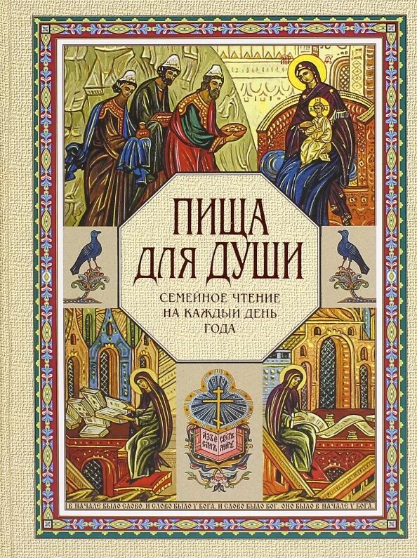 Десять дней. Книги для лета. Святитель феофан затворник. Чтение псалтири и евангелия на каждый день. Один год книга.