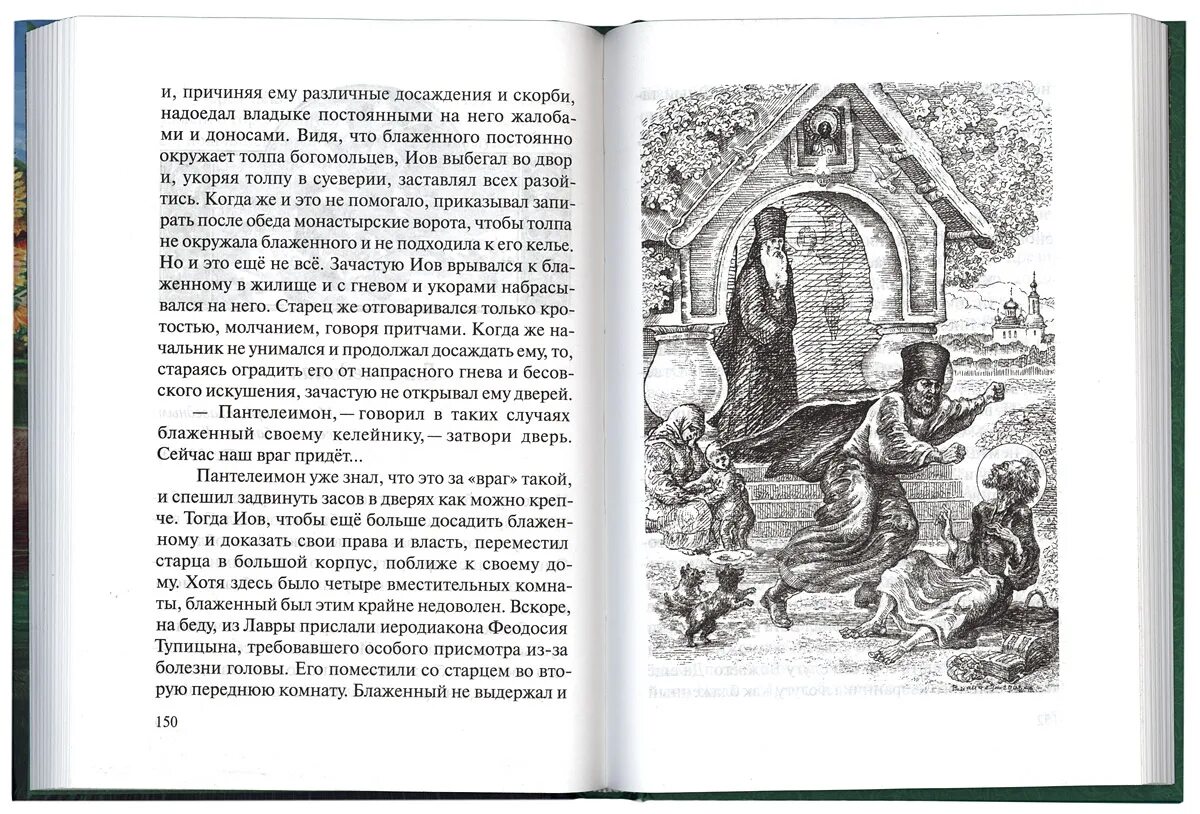 Книга любящей бога. Старец феофил книга. любящий бога. житие христа ради юродивого иеросхимонаха феофила. книга:протоиерей константин зноско год. книга мы любим бога.