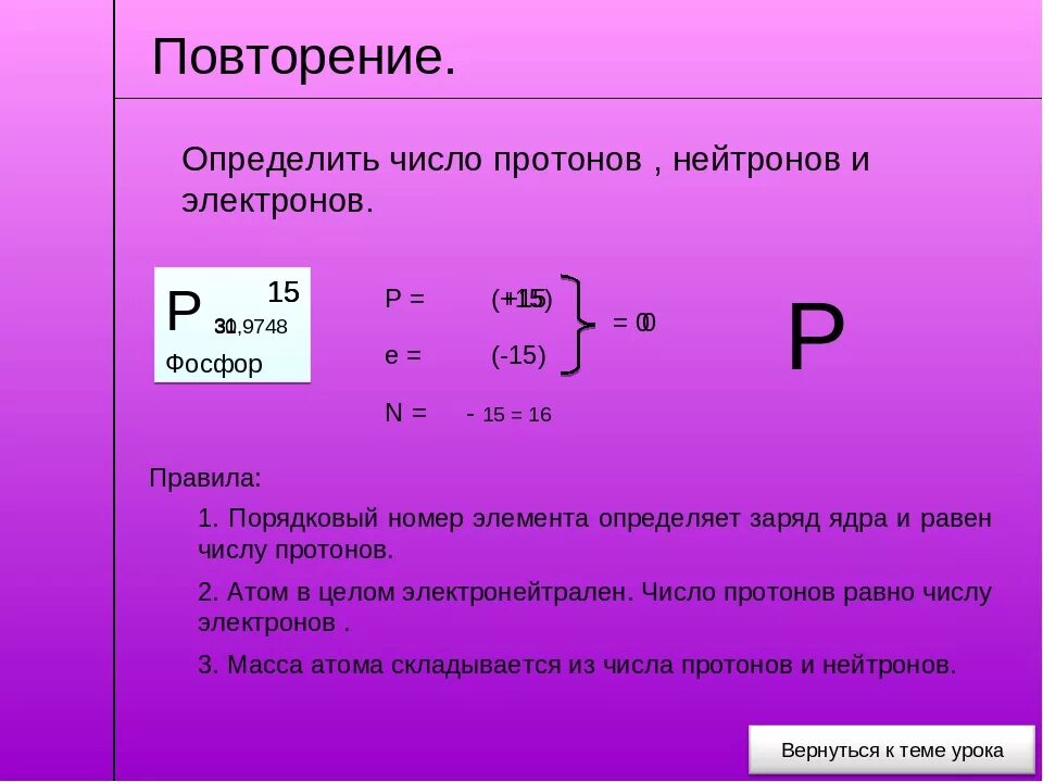 Определите химический элемент если известно. Как определить протоны. Как определить количество электронов в атоме. Как найти протоны нейтроны и электроны. Как узнать количество протонов нейтронов и электронов в атоме.