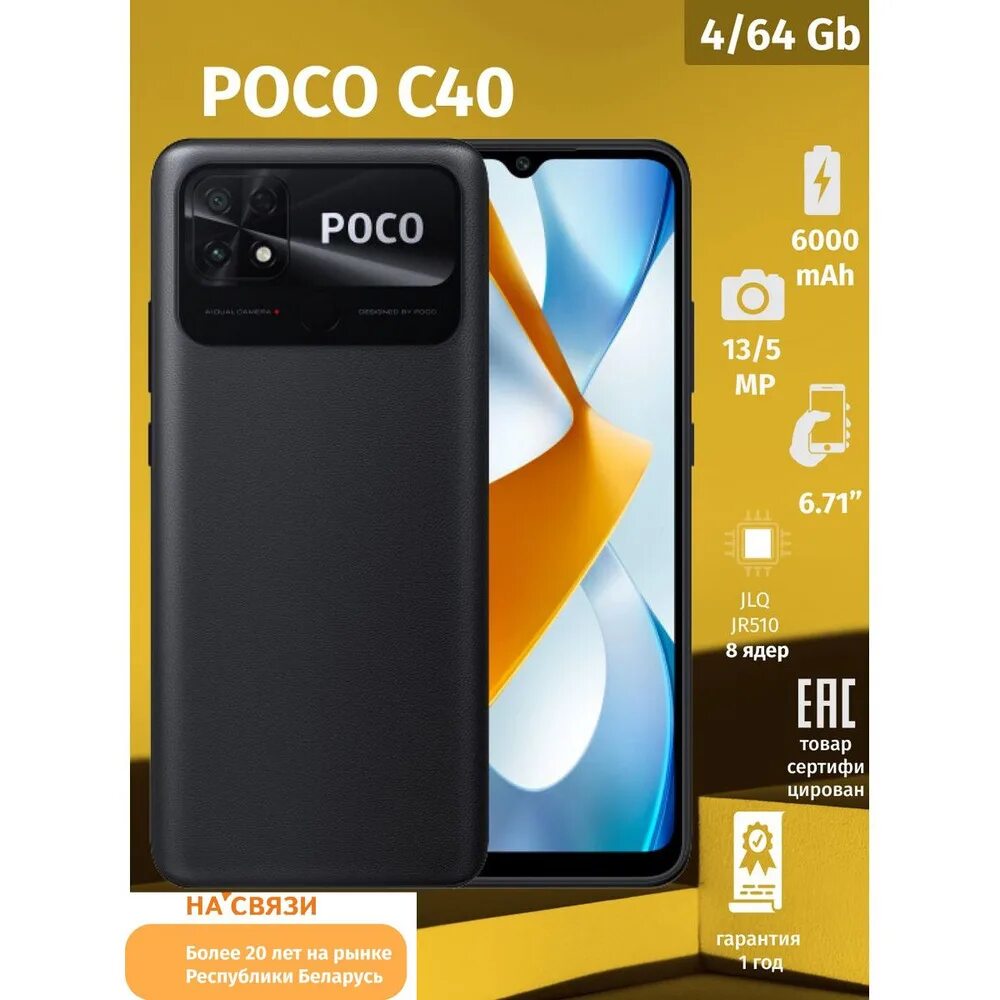 Poco c40 4/64gb. Смартфон Xiaomi poco c40 4/64gb, черный. Поко c40 цена. Xiaomi poco c40 обзоры.