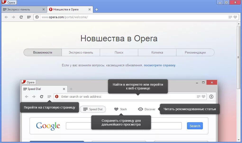 Установить сайт опера бесплатный. Opera последняя версия. Опера Поисковая система. Opera Поисковик. Опера поисковый сайт.