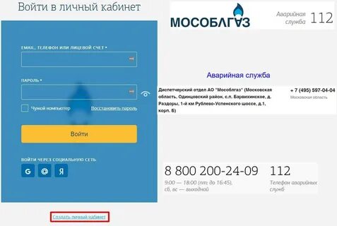 Мособлгаз физического лица московская область раменский