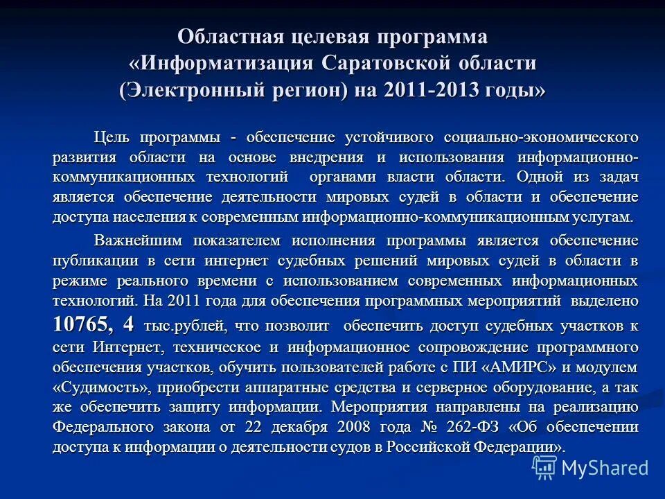 Государственная программа информационное общество. Целевая программа информатизация. Целевая программа это в образовании. Целевая программа информатизация. Целевая программа информатизация.