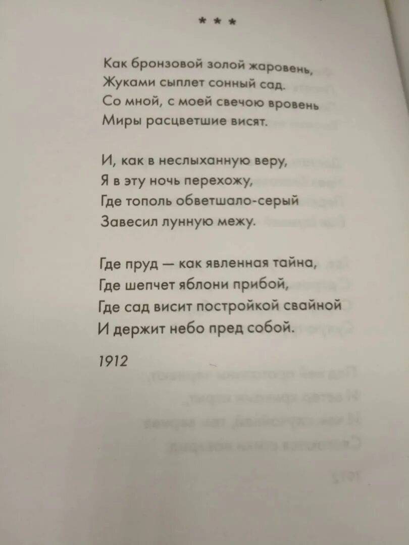 Стихотворение перемена пастернак. Перемена Пастернак. Стих перемена Пастернак. Анализ стихотворения перемена Пастернак.