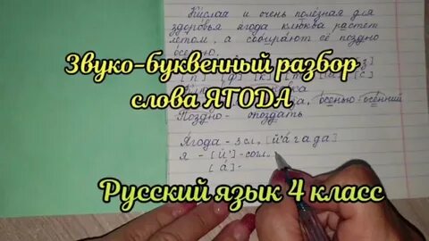 Разбор слова ягода 2 класс