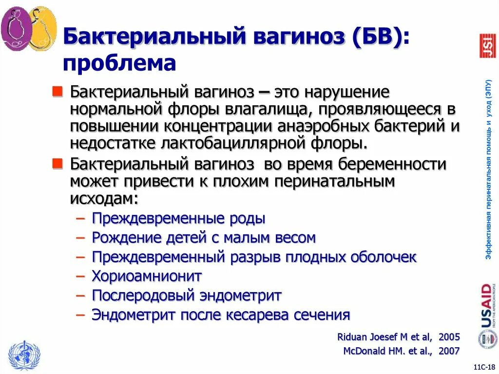 “Бактериальный выгиноз. Бактрериальныйвагиноз. Бактериальный вагигиноз.