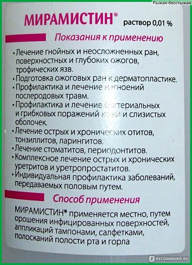 Мирамистин для полости рта применение. Мирамистин полоскание для рта от воспаления десен. Мирамистин состав. Мирамистин для полоскания состав. Мирамистин инструкция.