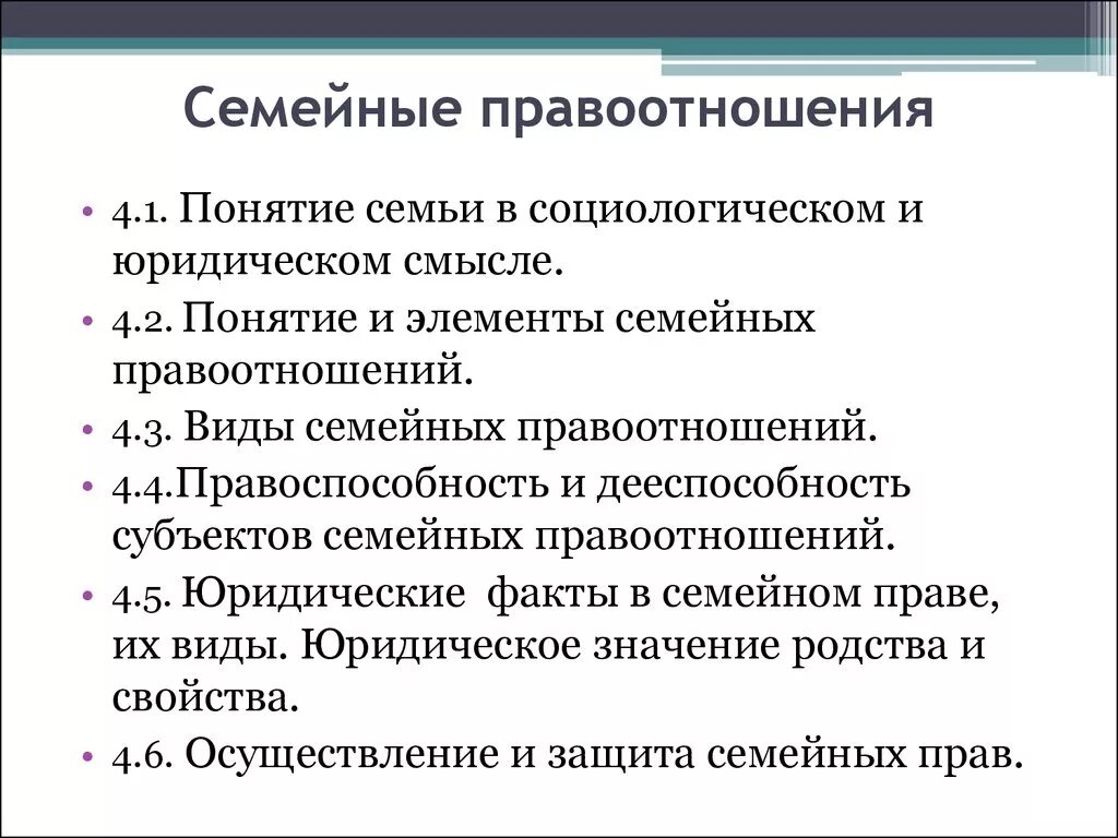 Какую особенность субъектов семейных правоотношений привел автор. Семейные правоотношения. Виды субъектов семейных правоотношений. Семейное право. Семейные правоотношения план.