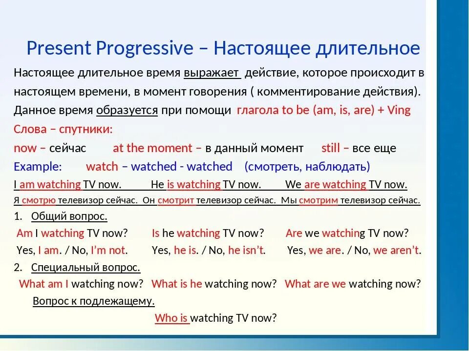 Настоящее длительное время. Длительное время в английском языке. Настоящее длительное время в английском. Простое длительное время в английском.