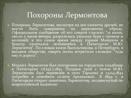 Сообщение о лермонтове 5 предложений