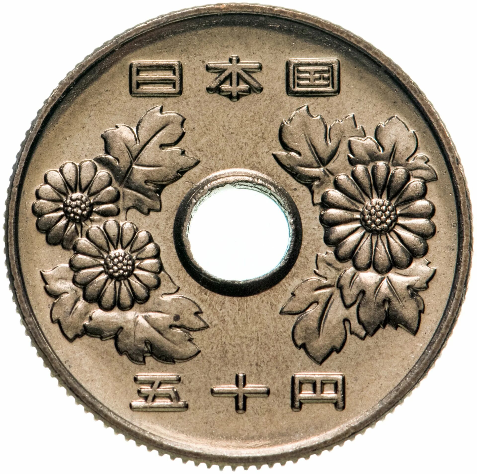50 Йен монета. Монета 50 йен Япония 9. 50 Японских йен. 50 Йен монета 1971. Japan 50