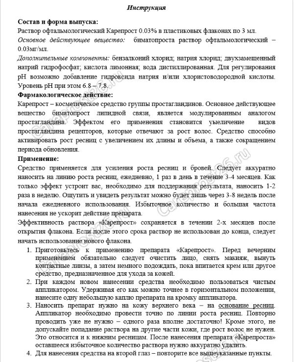 Careprost логотип. Карепрост инструкция. Карепрост показания. Карепрост показания. Карепрост инструкция.