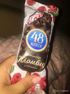 Эскимо 48 копеек