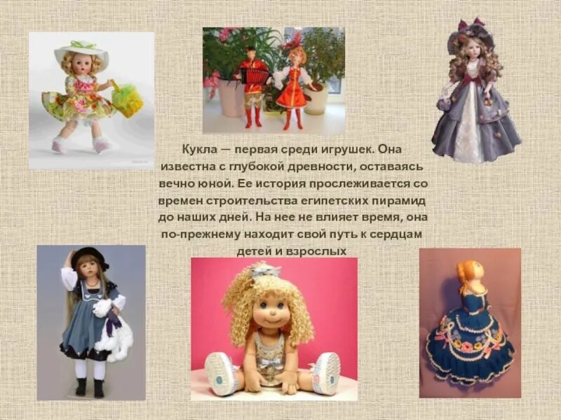 Роль куклы в детском саду. Параскева кукла оберег. Кукла для презентации. Игровые куклы. Рассказ о кукле средняя группа.