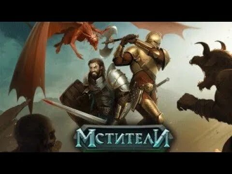 Мстители и кланы играть. Мстители: герои и кланы. Age of Revenge Мстители XRPG. Mobi.. XRPG(точка)mobi.