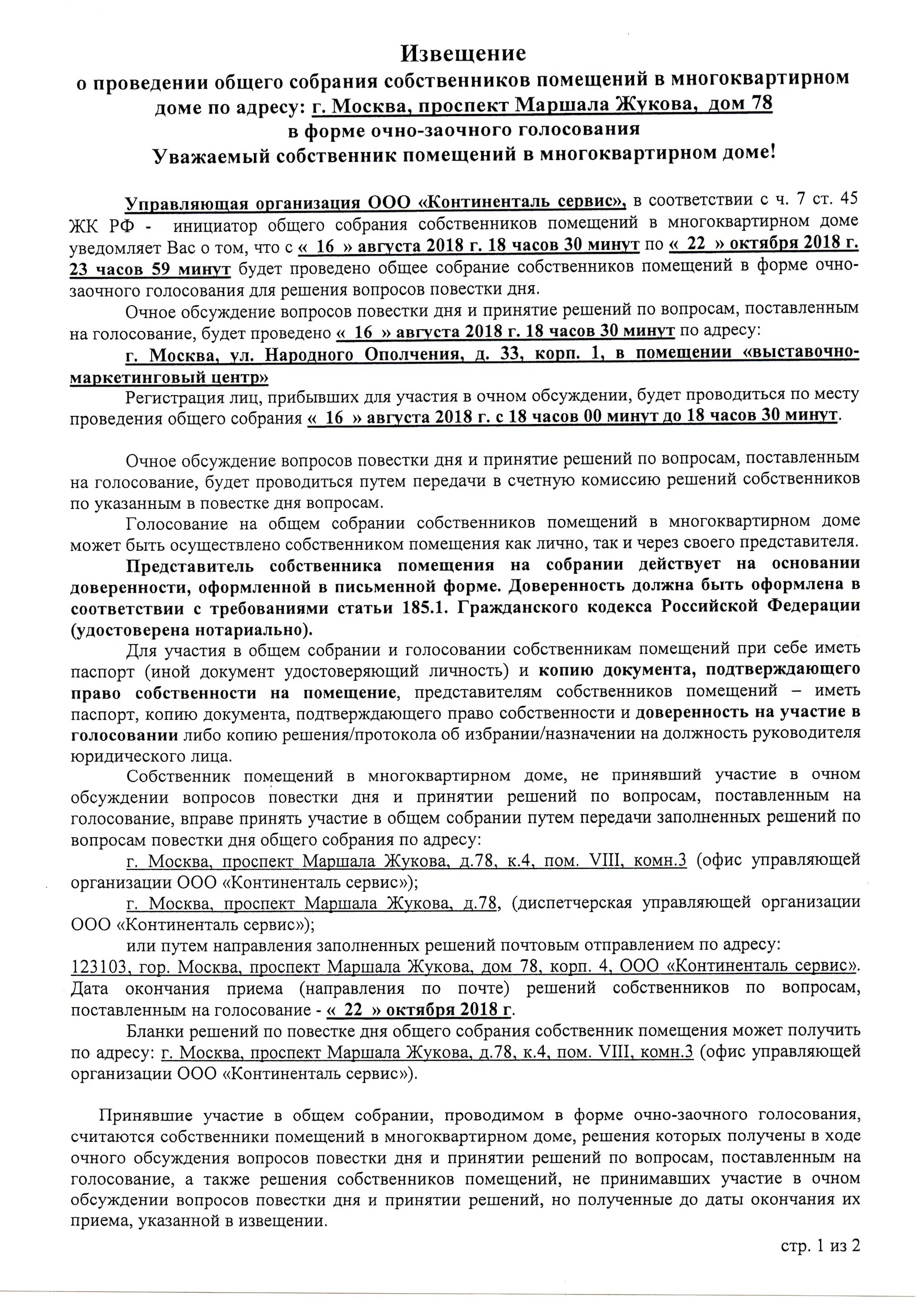 Обязанности собственника многоквартирного дома. От представителя собственника. Полномочия председателя совета дома. Полномочия совета многоквартирного дома. Представитель собственника мкд.