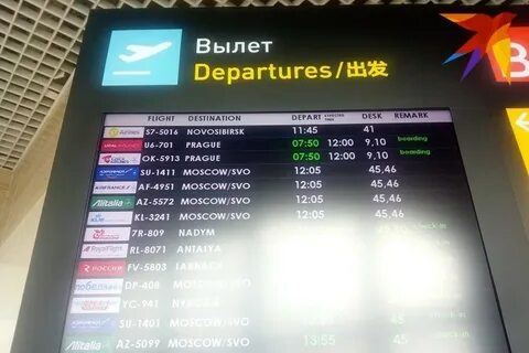 Электронное табло аэропорта новый