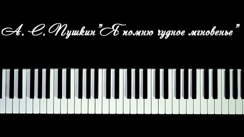 Мгновение фортепиано