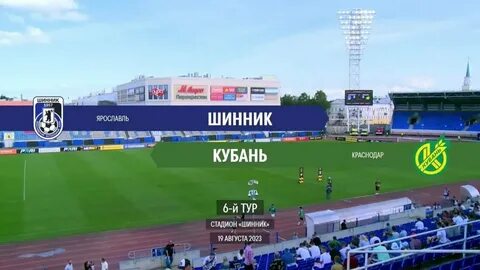 Кубань шинник матч
