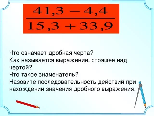 Черта над цифрами. Как называется дробная черта. что означает дробная черта. что означает черта дроби. что означает черта.