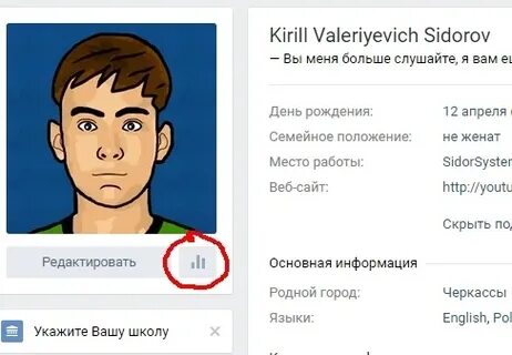 Как узнать кто смотрит твою страницу