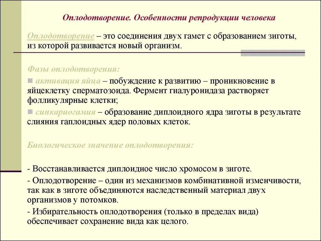 Процесс за которым следует оплодотворение. Особенности оплодотворения у человека. Характеристика оплодотворения. Этапы оплодотворения кратко. Характеристика оплодотворения у человека.