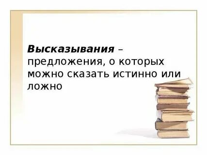 Интересные темы высказывания