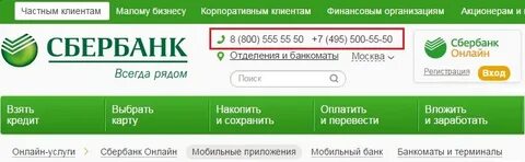 Телефон сбербанка бесплатный пермь