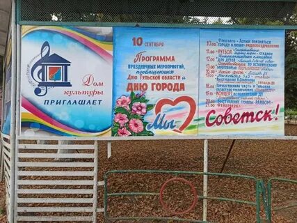 День города советск 2024