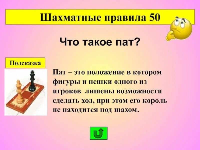 Ситуация в шахматах. Патовые ситуации в шахматах. шахматные правила. понятие пат в шахматах. пат в шахматах правила.