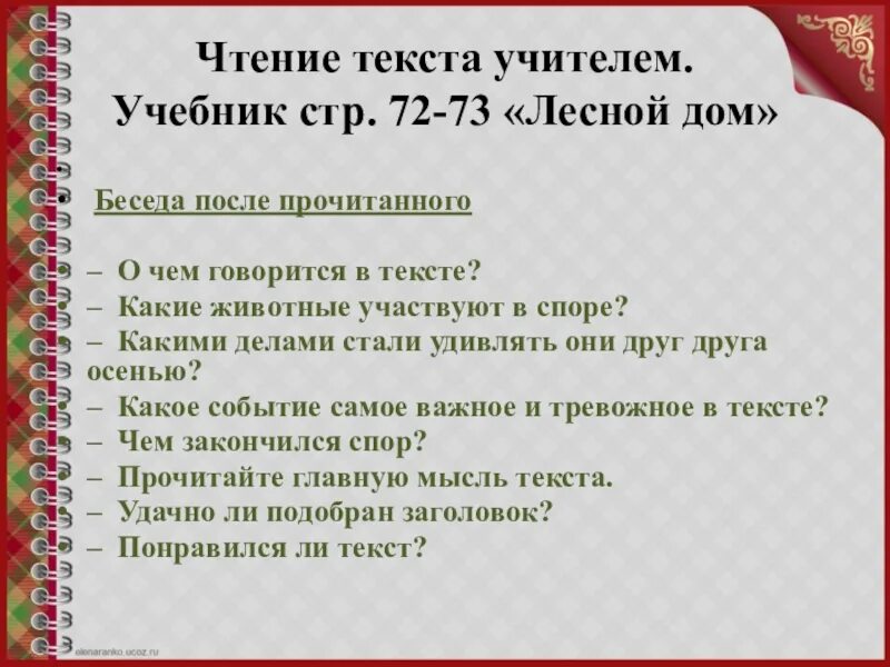 Изложение 4 класс в доме учителя