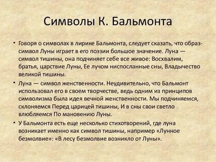 Анализ стихотворения бальмонта я буду ждать