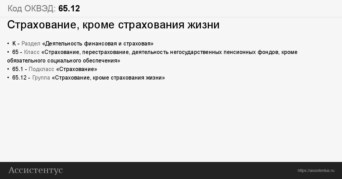 Оквэд профессиональные риски. ОКВЭД. Коды ОКВЭД. Финансовые услуги ОКВЭД. Код страховой деятельности ОКВЭД.