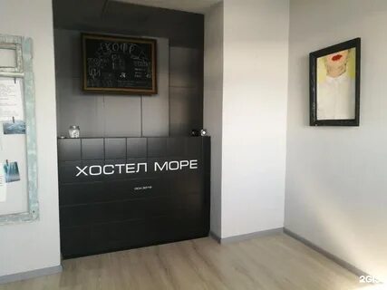 Море хостел