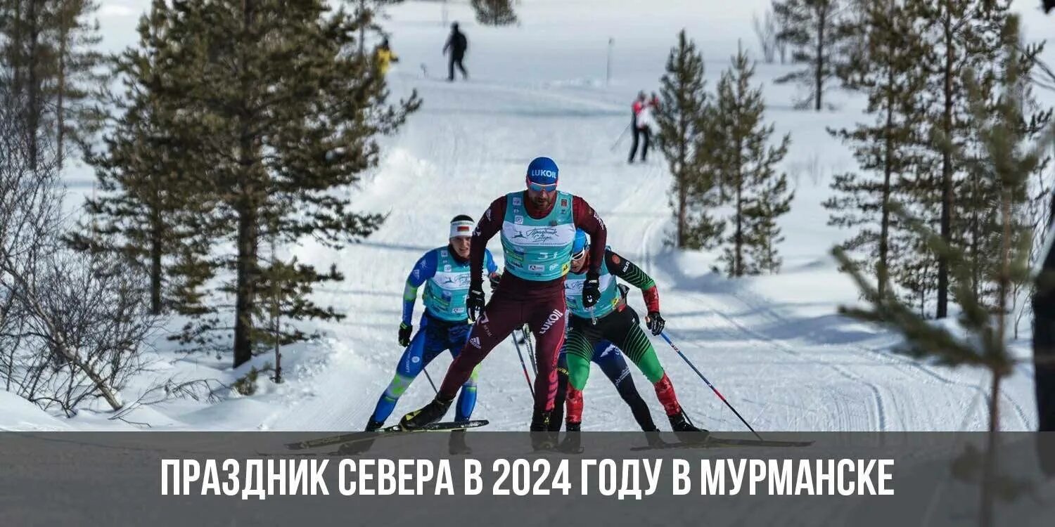 Расписание праздника севера 2024. Праздник севера 2024. Праздник севера 2024 Мурманск. Праздник севера 2023 Мурманск. Программа праздника севера 2024.