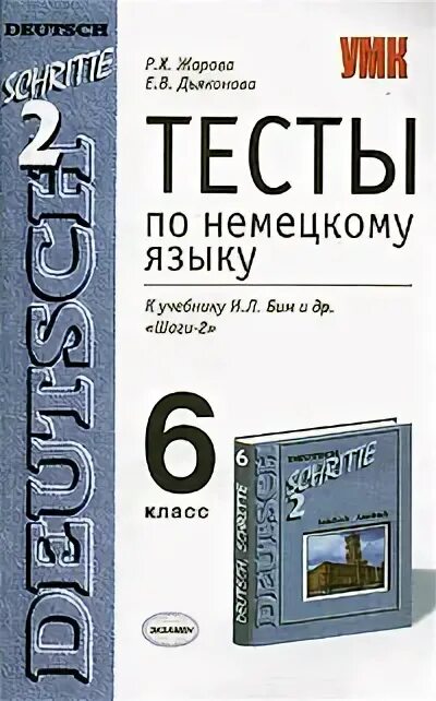 Тест по немецкому языку 6 класс. Тест по немецкому языку. Тест по немецкому 6 класс. Книги с тестами по немецкому. Контрольная работа по немецкому языку 5 класс Бим.